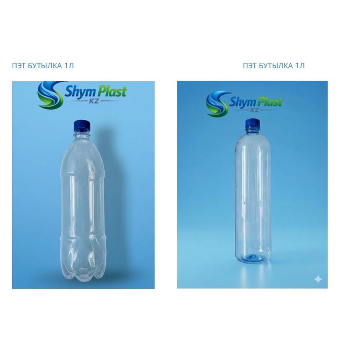 Бутылки и баклажки ПЭТ