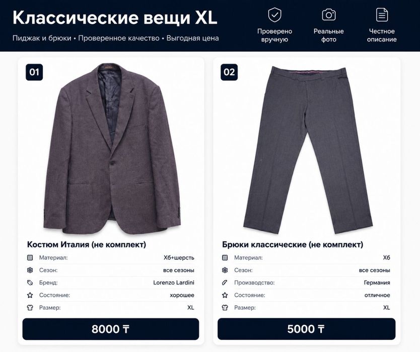 Костюм и брюки XL
