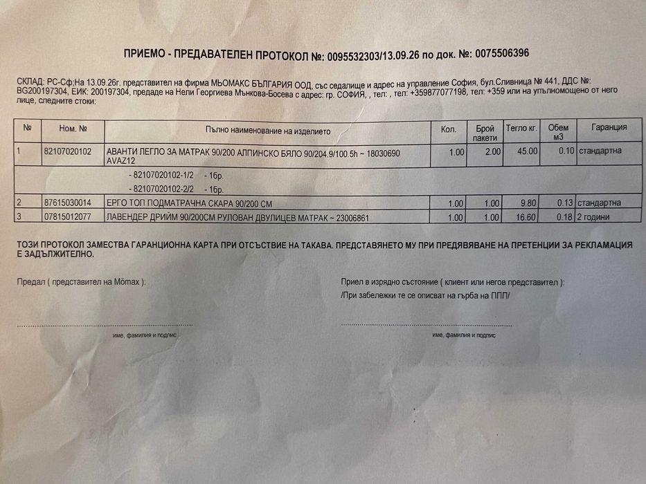 Съвсем ново легло 200х90см