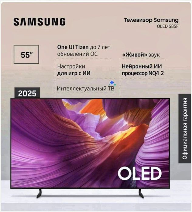 Тelvizr Samsung  OLED 77S85F Акция . Для дома.