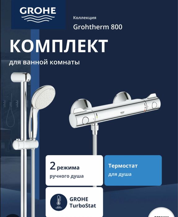 Смеситель с термостатом