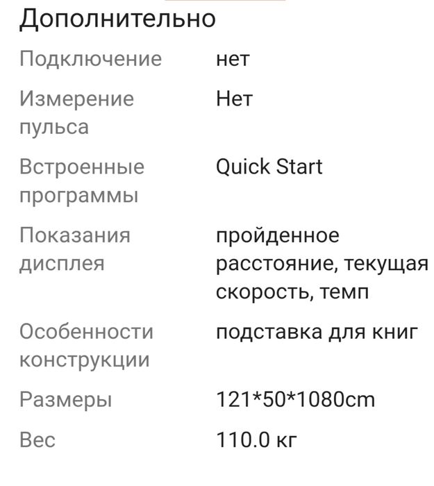 Продам беговую дорожку