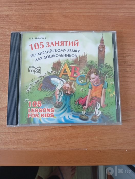 Книга и мр3 диск " 105 занятий по английскому языку для дошкольников "