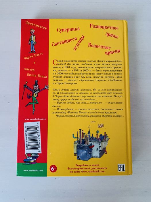 Книга«Чарли и шоколадная фабрика»