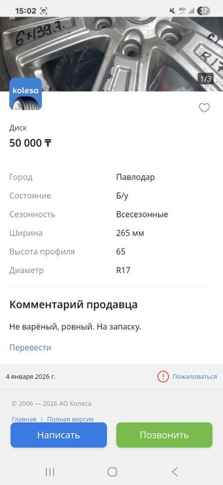 Диск запаска продам