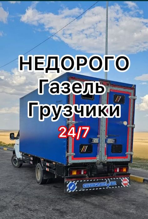 Газель Грузоперевозки по городу