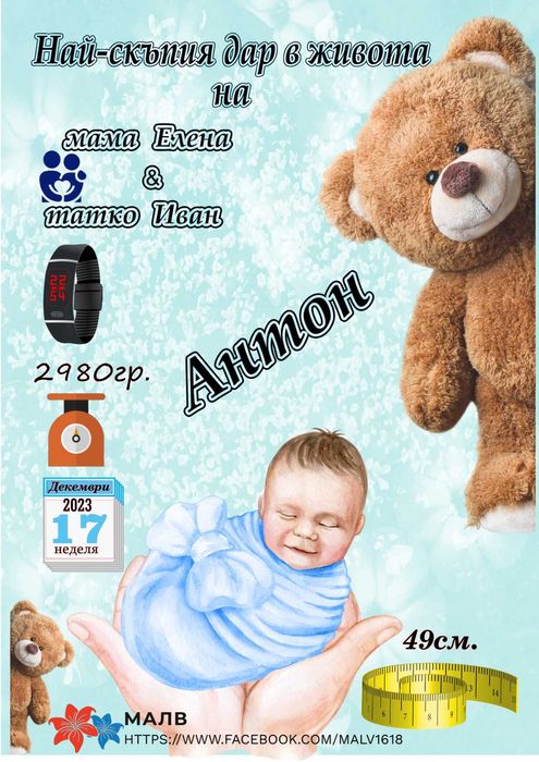 Бебешки визитки в рамка