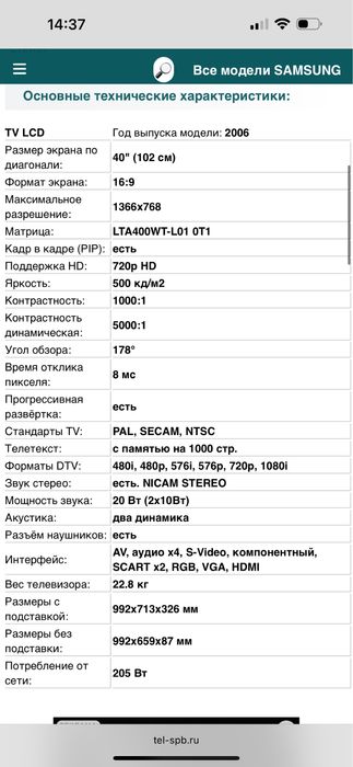 Телевизор SAMSUNG LE40R72B