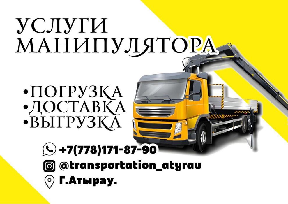 Манипуляор Услуги кран агп Атырау қаласы