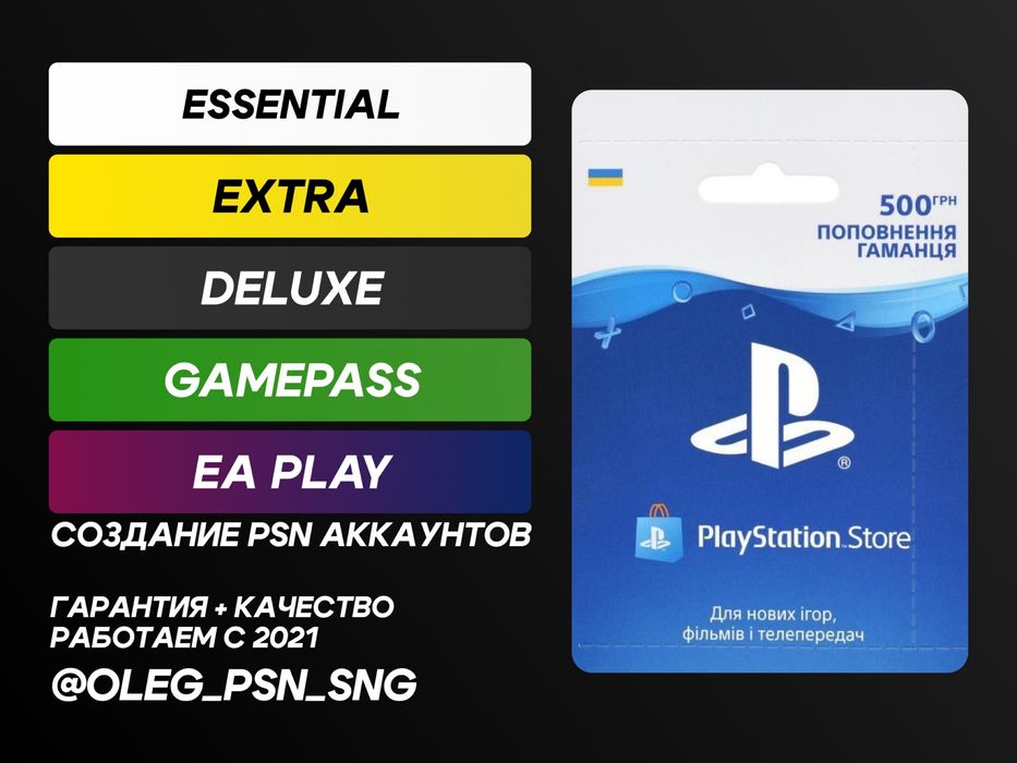 Подписки Ps plus ПС + | Essential | Extra | Deluxe | Ps4 Ps5 Xbox