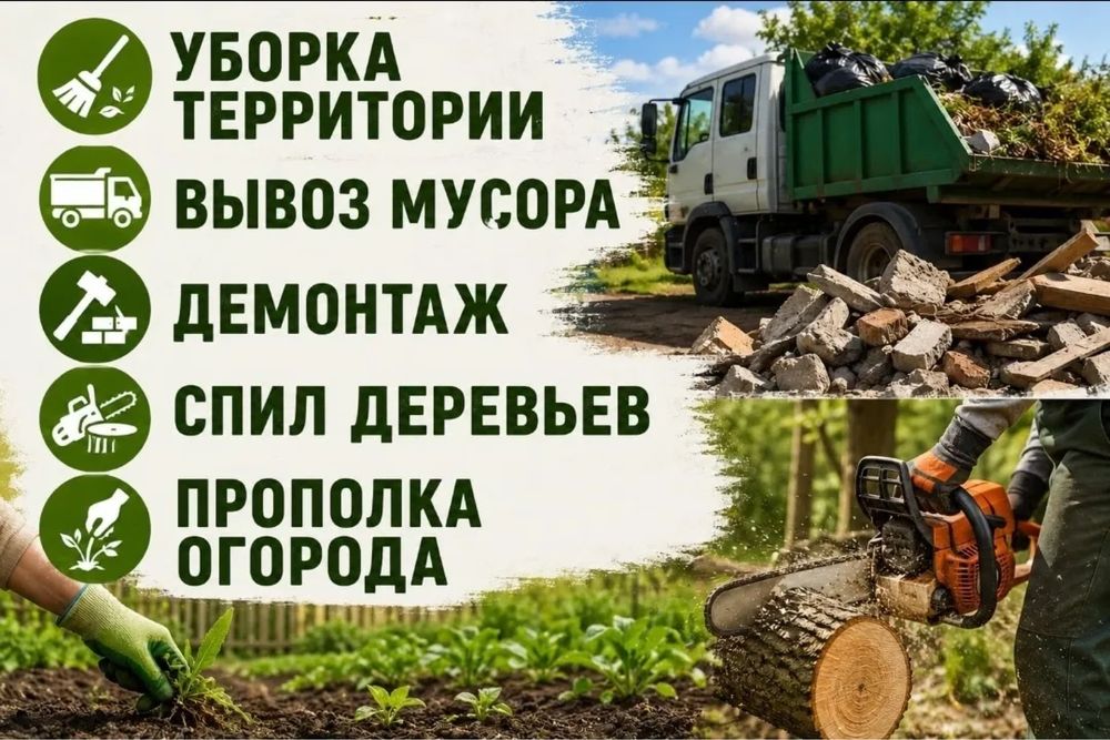Уборка территории, покос травы.