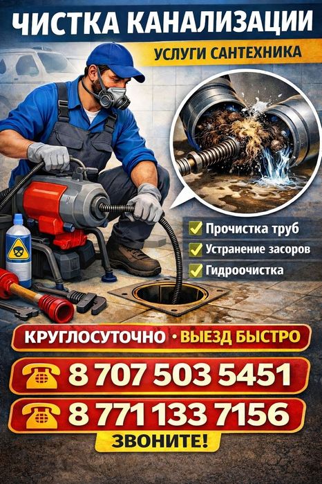 Чистка канализации