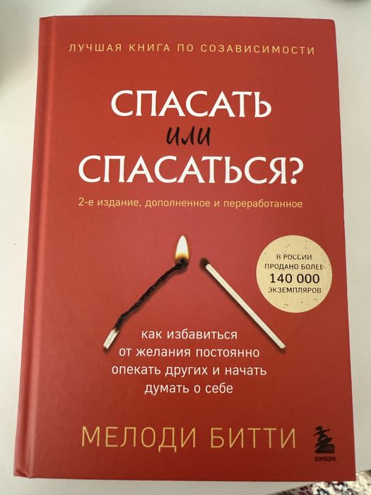 Продам книгу психологическую