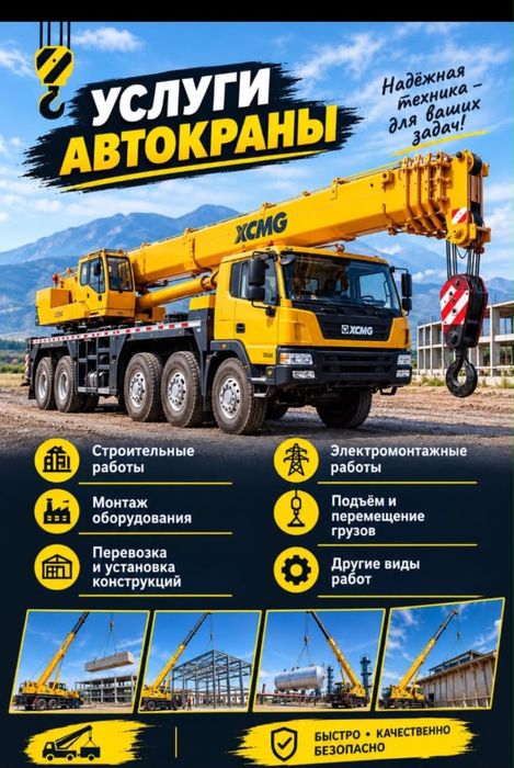 Услуги автокрана