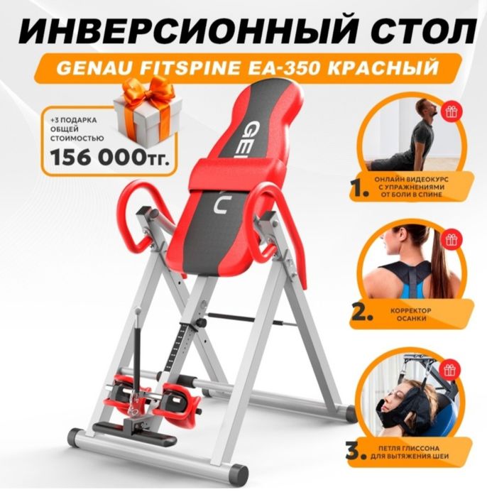 Инверсионный стол для спины и позвоночника