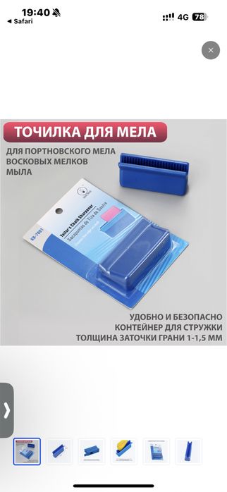 Точилка для портновского мела