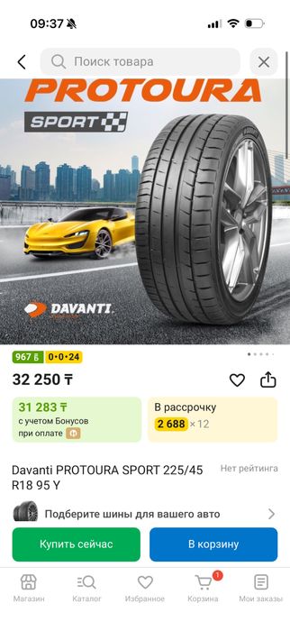 225/45/18 шины, резина Davanti