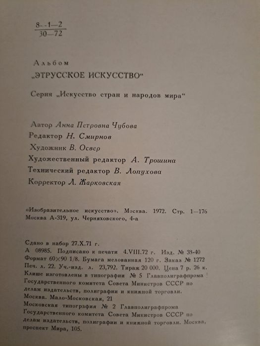 Книга Етруско изкуство -