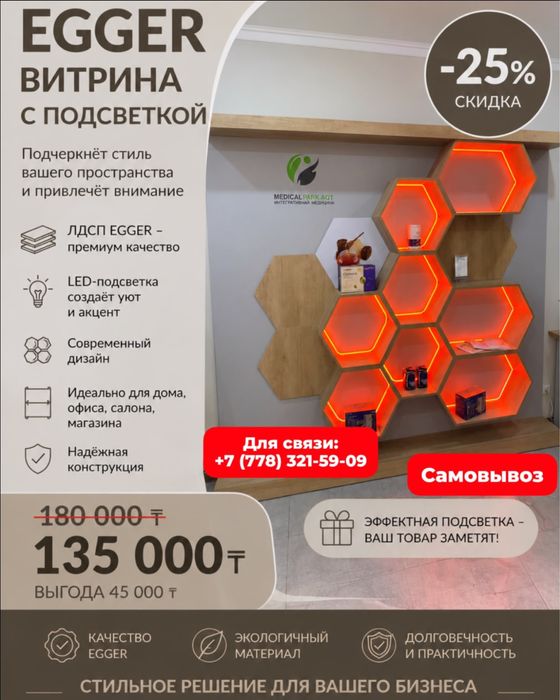 Витрина с LED - подсветкой