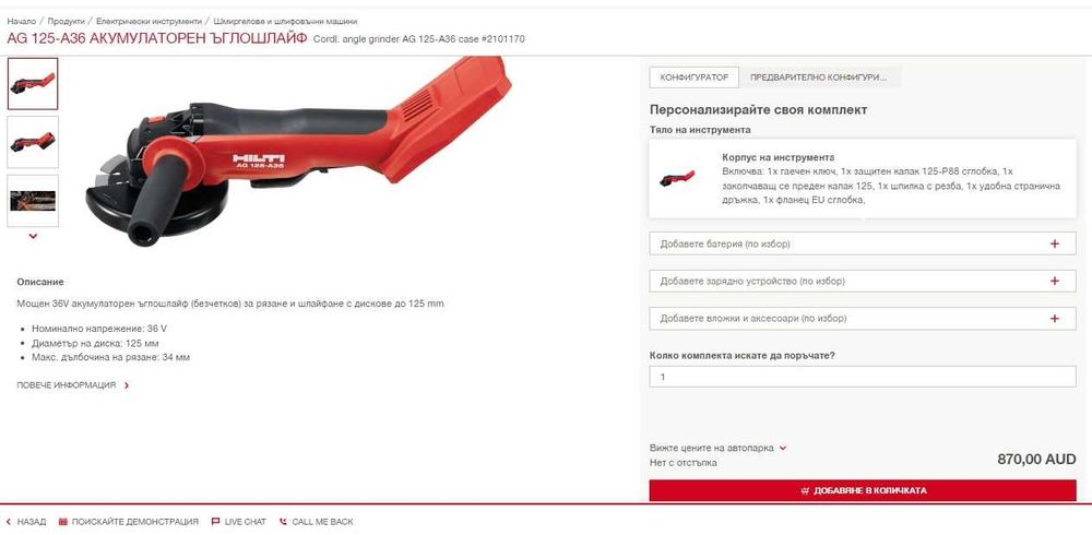 Hilti AG 125-A36 ATC - Безчетков мощен ъглошлайф 2x36V 5.2Ah 2022г.