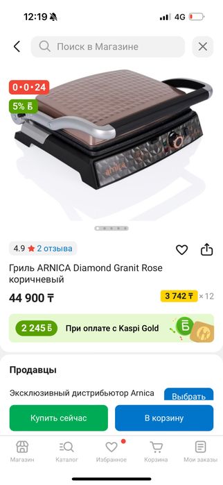 Электрогрильница Arnica