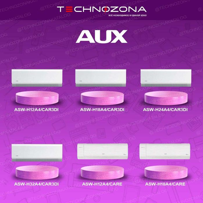 Инверторные кондиционеры AUX с официальной гарантией! Все виды TBU!