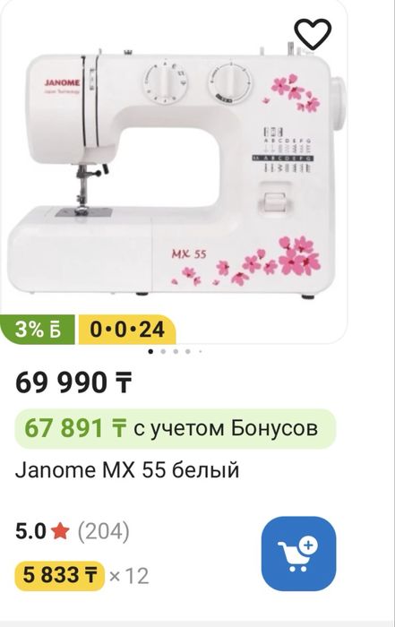 Швейная машинка Janom MX 55
