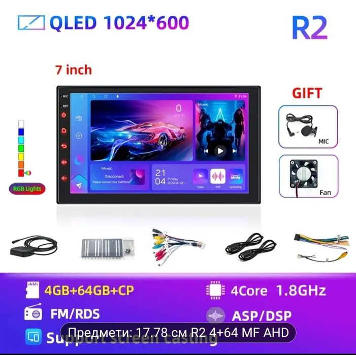 Мултимедия  4GB / 64GB - Андроид 14