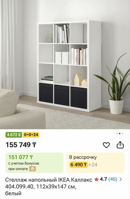 Стеллаж IKEA Каллакс
