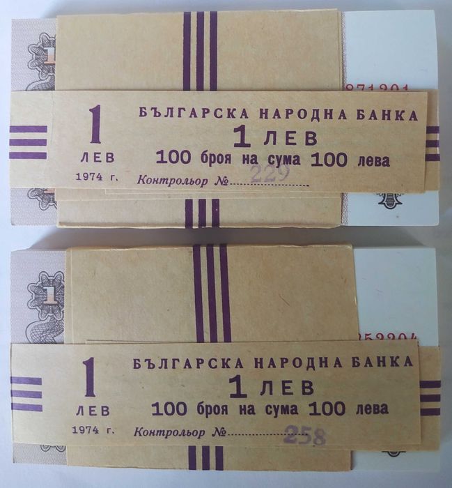 С 6 цифри (93а) !!!ПРОМО!!! Пачка от 100 броя UNC банкноти 1 лев 1974 с 6 цифри 93а - отдавна изчерпани в БНБ!!!