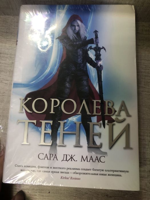 Королева теней