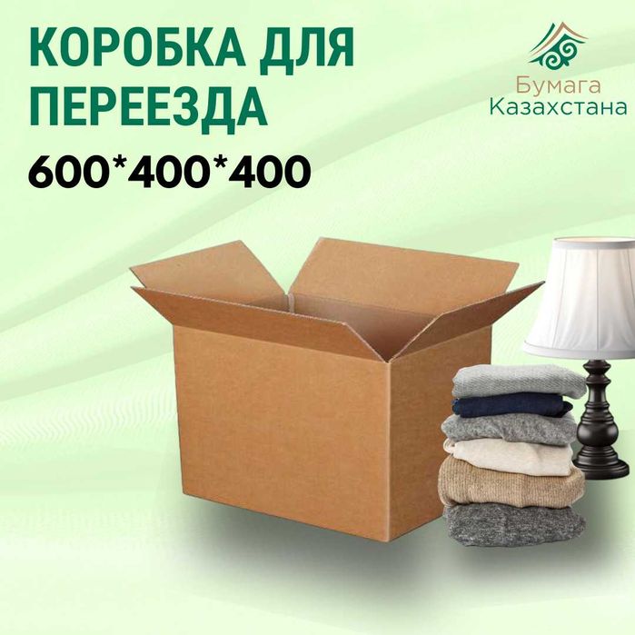 коробка для переезда