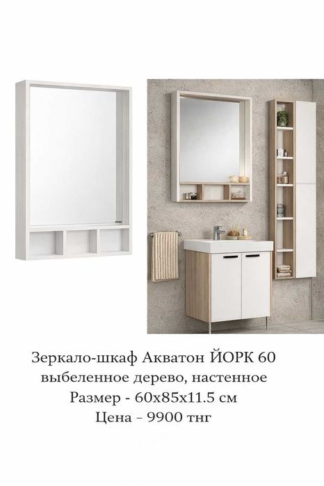 Мебель для ванной комнаты