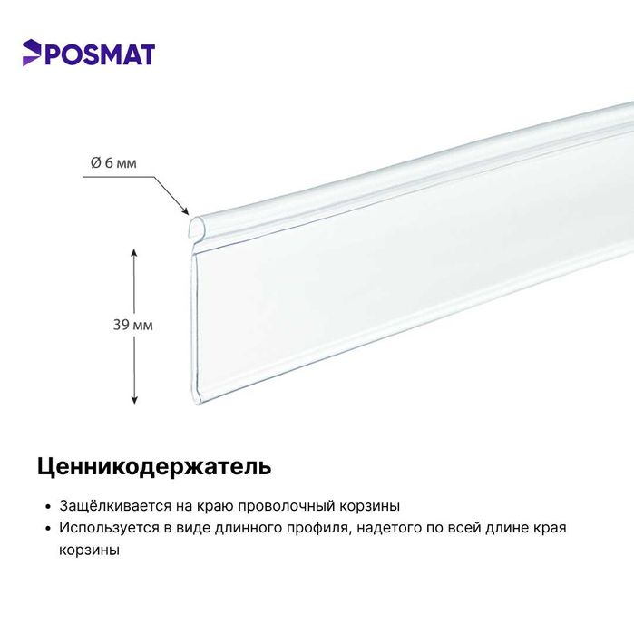 Ценникодержатель полочный самоклеящийся. Ценник. Sennik stellaj