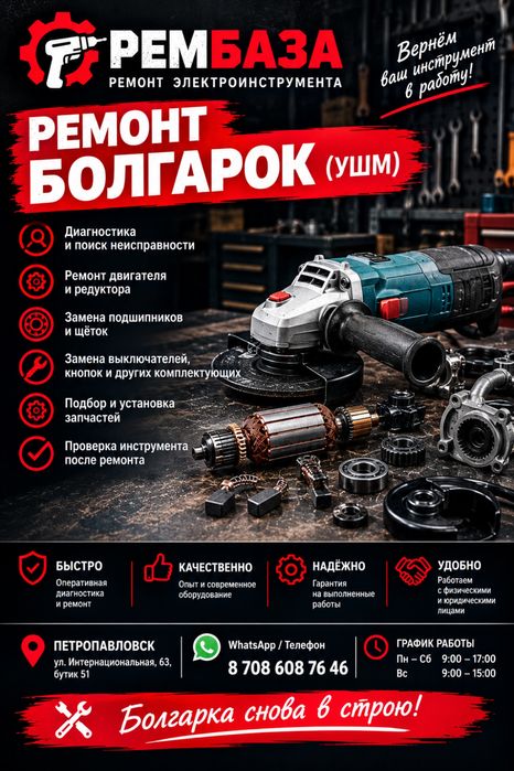 Ремонт болгарок  ушм
