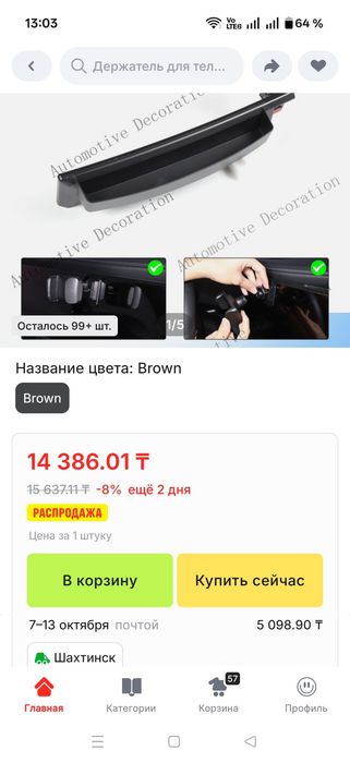 Навигационное крепление на панель