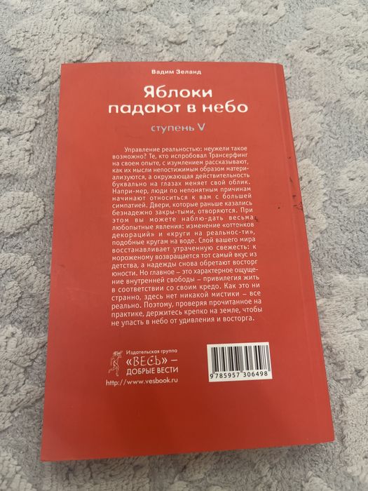 Книга «Яблоки падают в небо» Психология