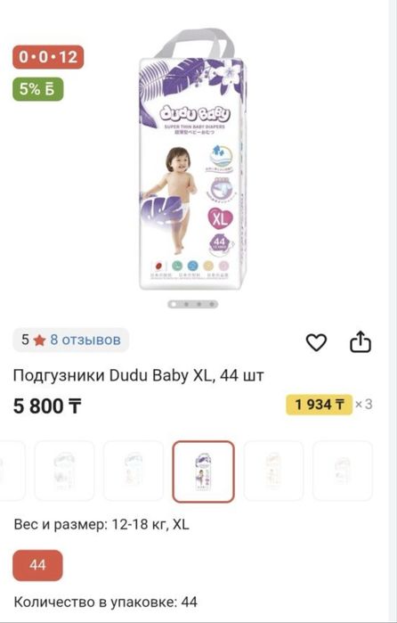Срочно ! Памперсы ду - ду бейби 6