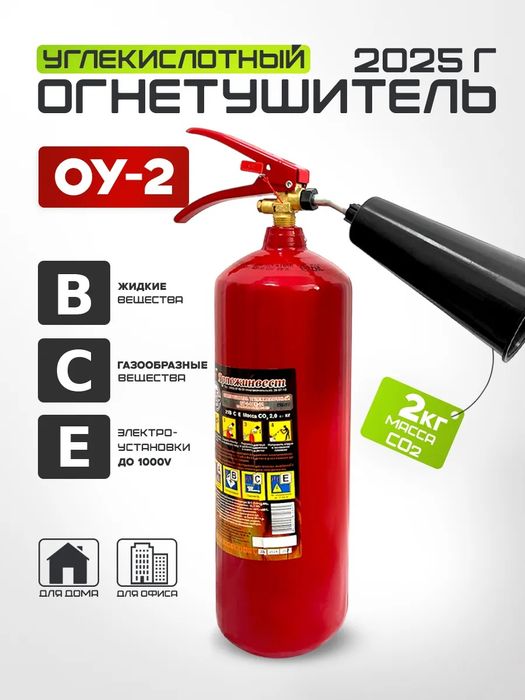 Огнетушитель ОУ 2 по оптовым ценам. Доставка