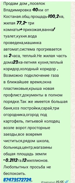 Продам дом во владимировке