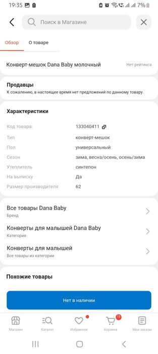 Продам комплект конверт+комбинезон