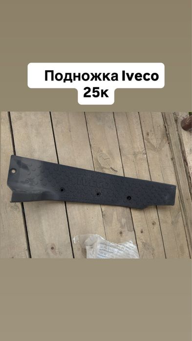 Запчасти для DAF, IVECO