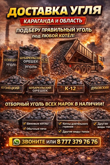 Уголь с доставкой лучшее решение