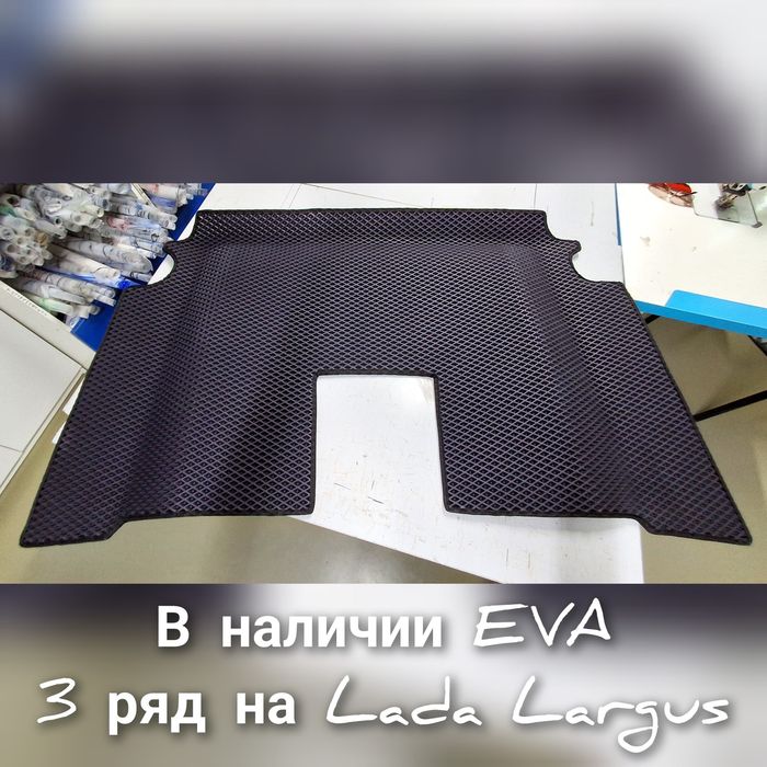 Eva полики, Eva коврики