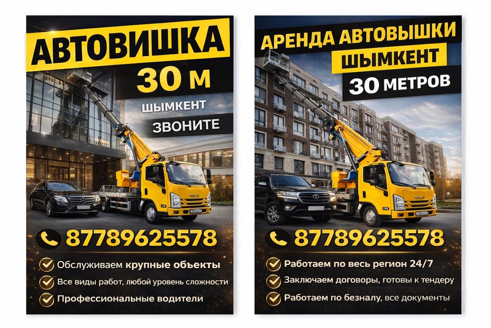 автовышка вышка АГП