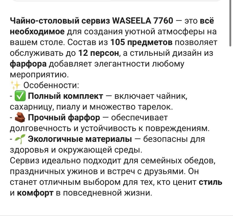 Посуда от бренда WASEELA