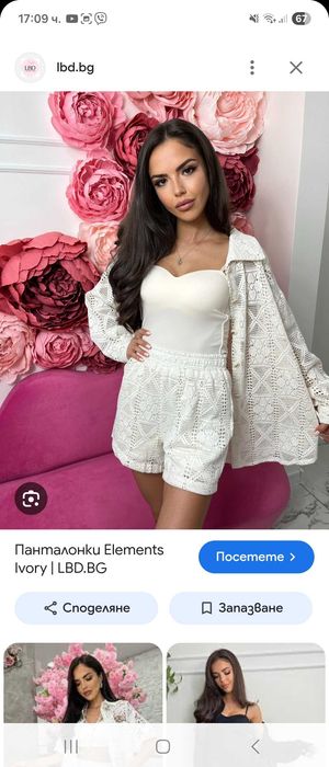 Комплект от LBD две части