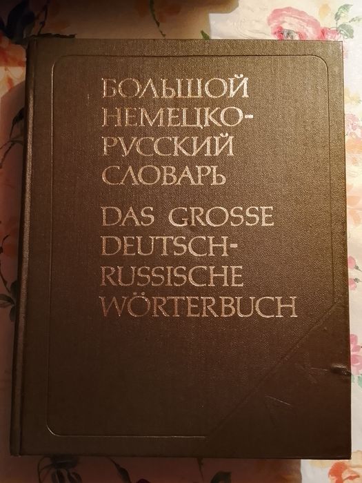 Продам словари в отличном состоянии