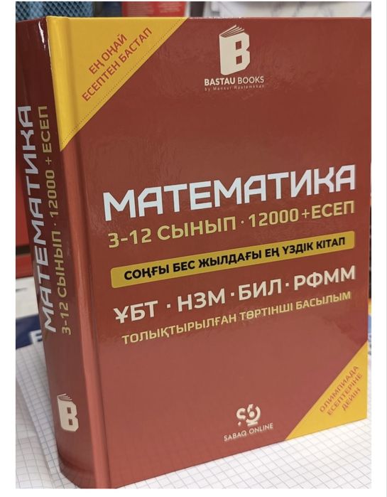 Математика қызыл кітап пдф формат