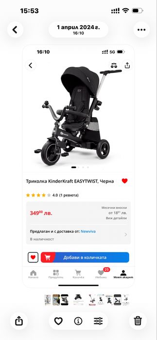 Kinderkraft EASYTWIST – черна